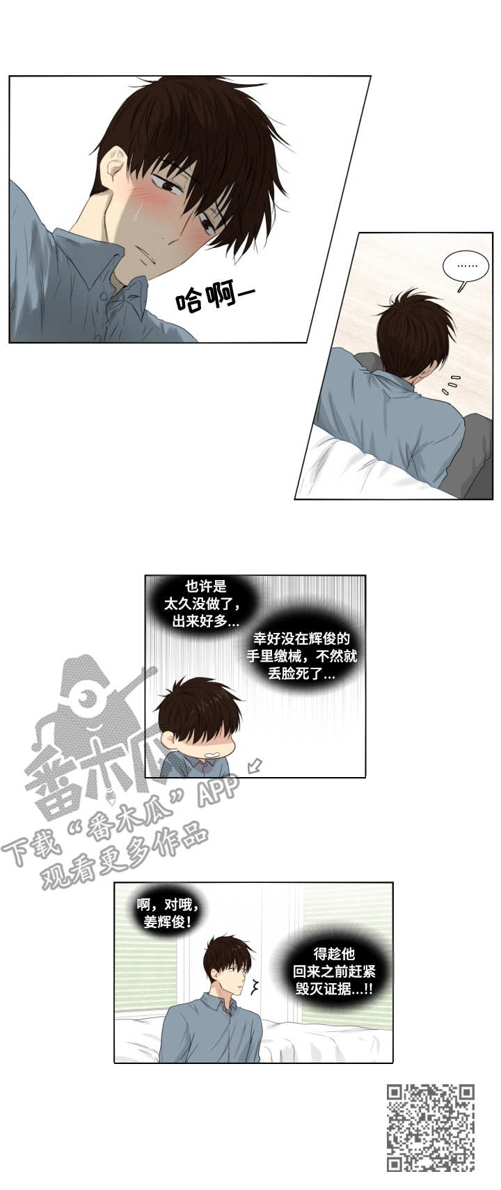 《领养之恩》漫画最新章节第4章：失业免费下拉式在线观看章节第【1】张图片