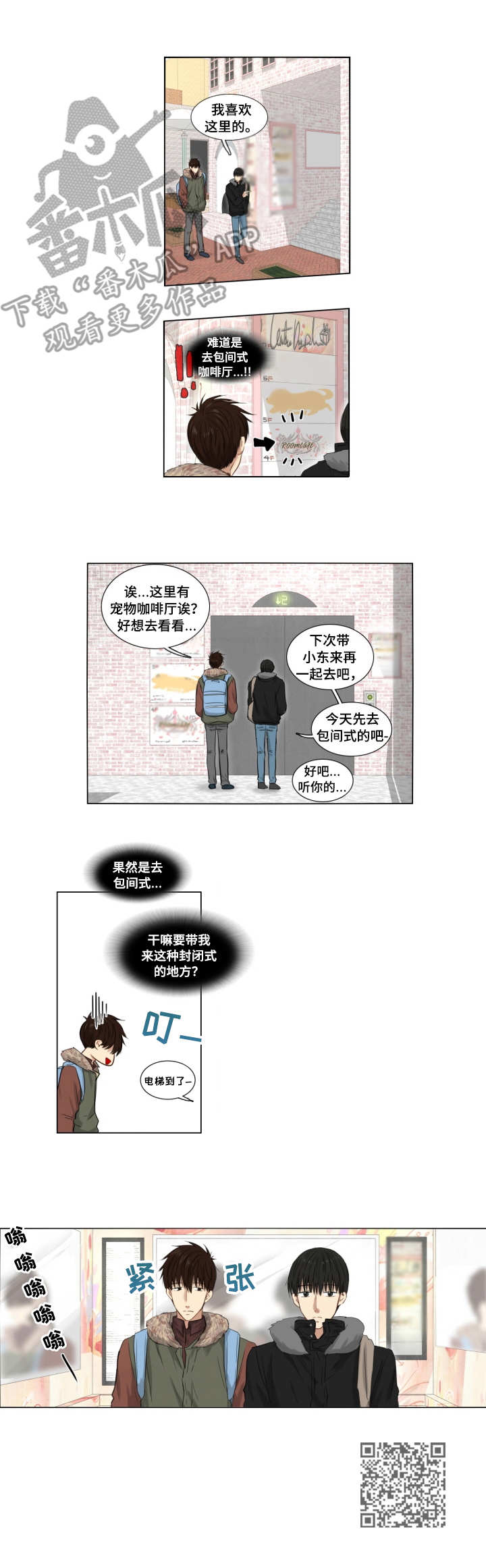 《领养之恩》漫画最新章节第5章：紧张免费下拉式在线观看章节第【1】张图片