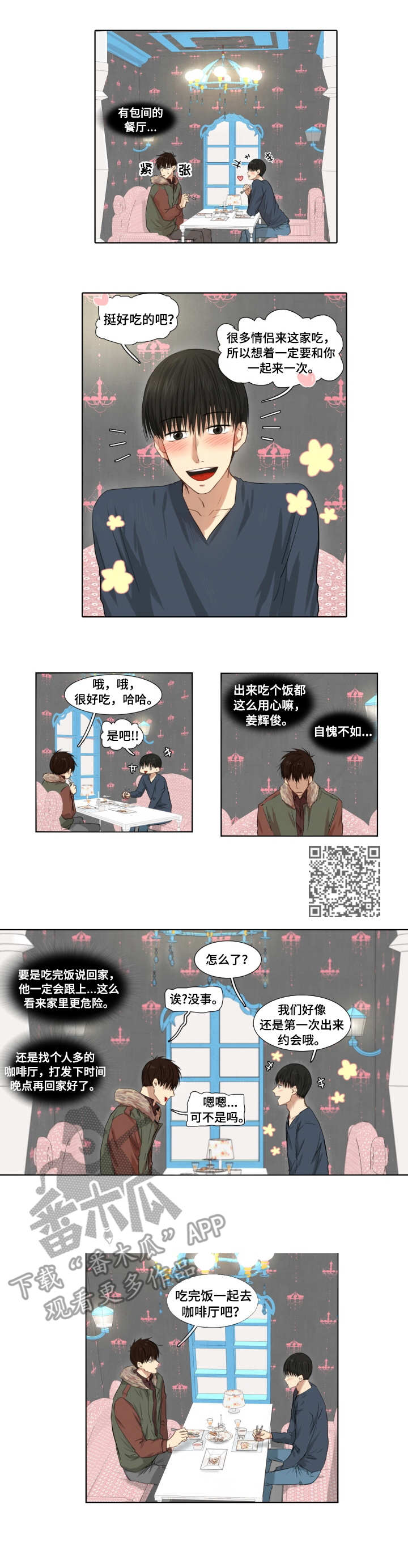 《领养之恩》漫画最新章节第5章：紧张免费下拉式在线观看章节第【4】张图片