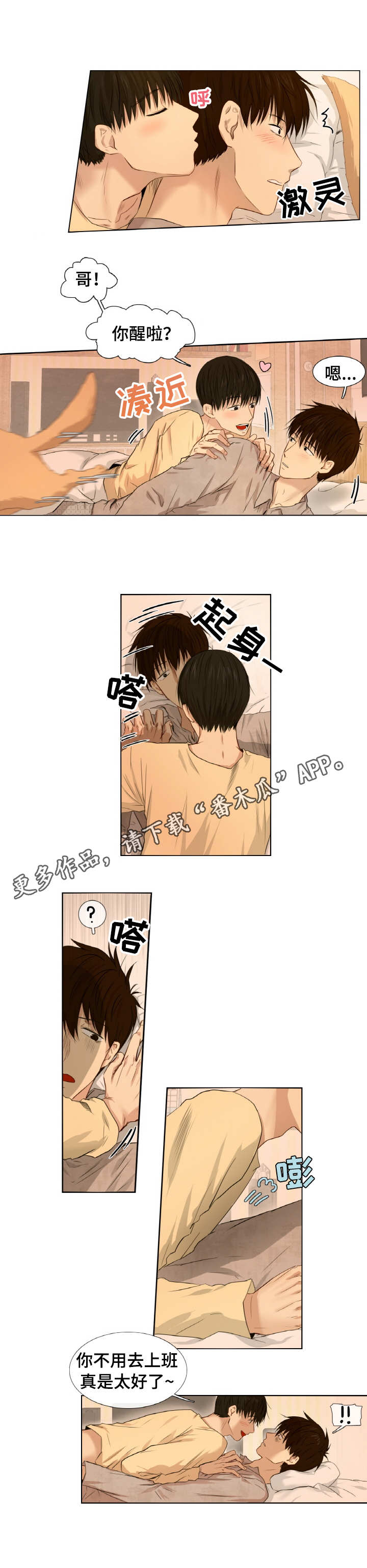 《领养之恩》漫画最新章节第7章：不自在免费下拉式在线观看章节第【4】张图片