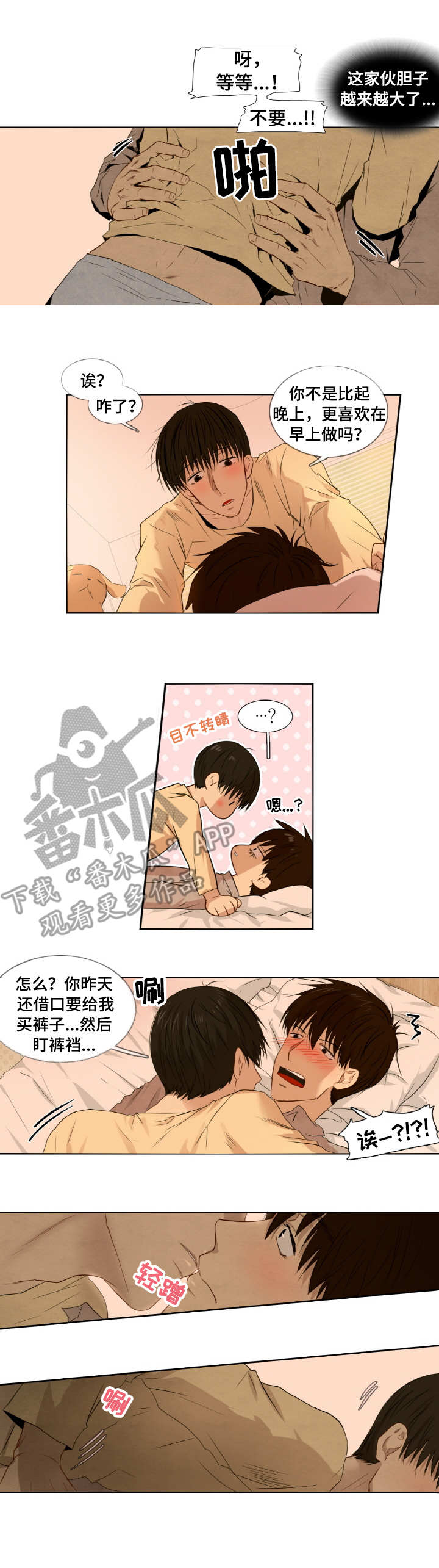 《领养之恩》漫画最新章节第7章：不自在免费下拉式在线观看章节第【3】张图片