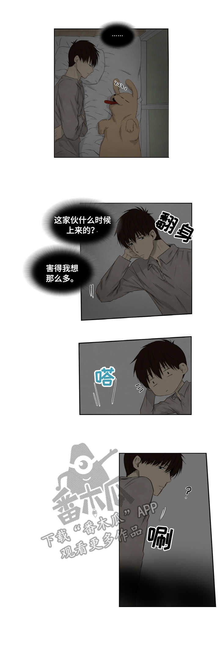 《领养之恩》漫画最新章节第7章：不自在免费下拉式在线观看章节第【6】张图片