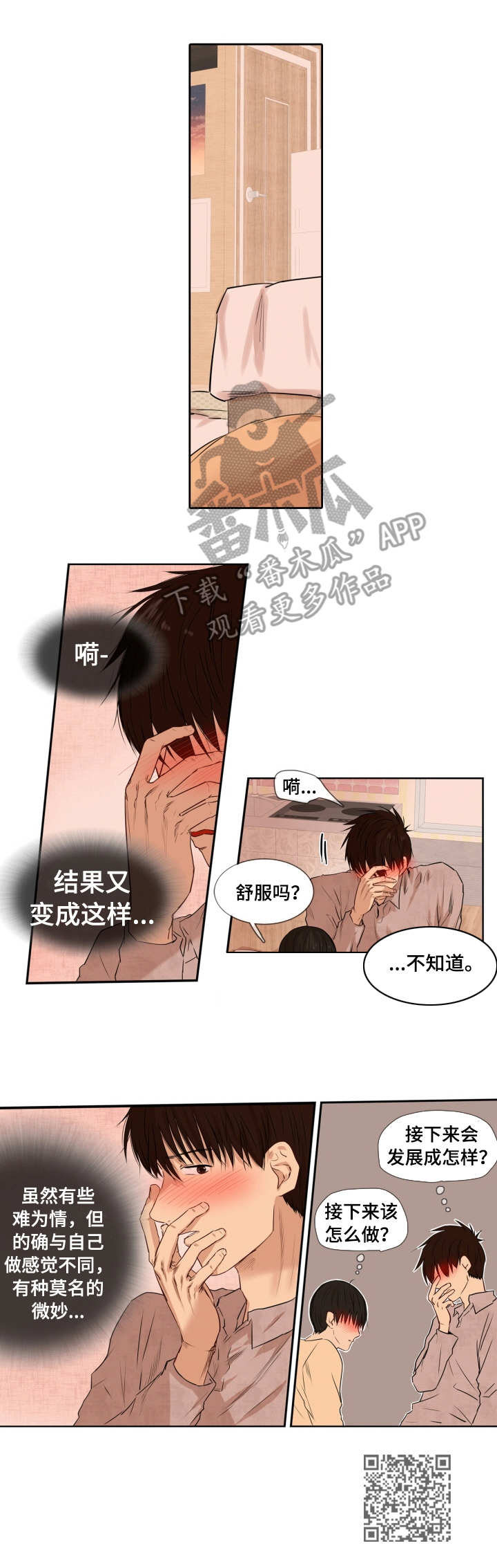 《领养之恩》漫画最新章节第8章：脸红免费下拉式在线观看章节第【1】张图片