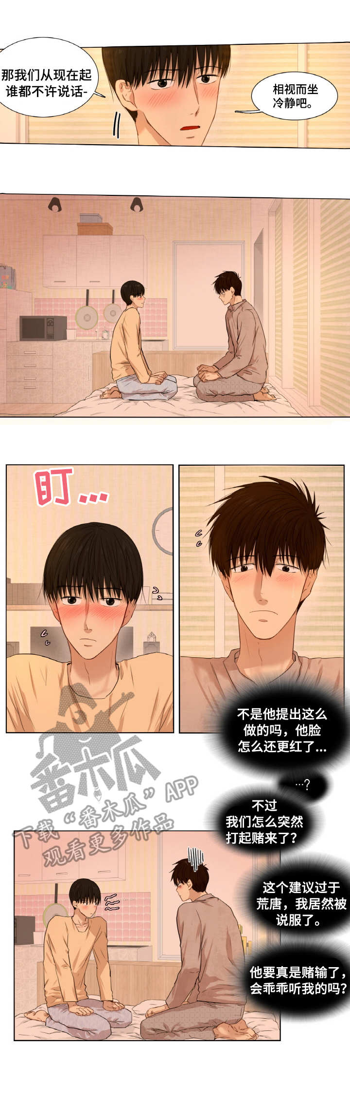 《领养之恩》漫画最新章节第8章：脸红免费下拉式在线观看章节第【8】张图片