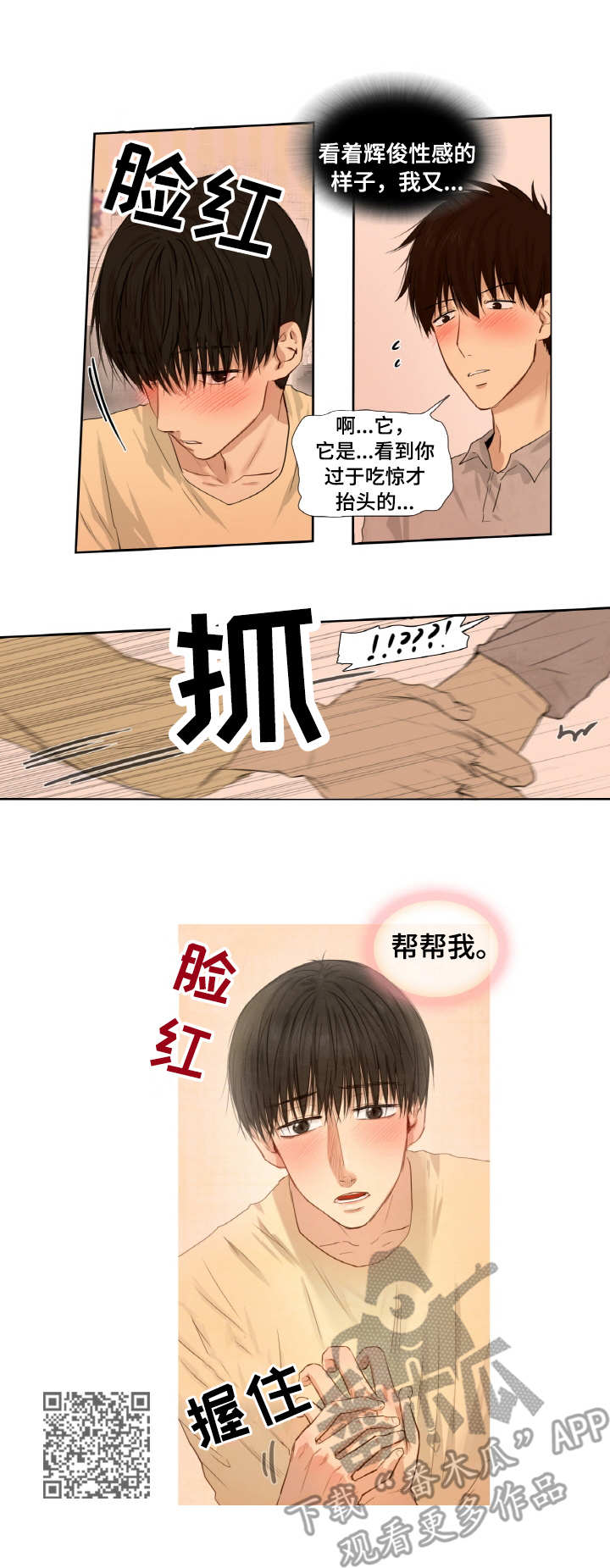 《领养之恩》漫画最新章节第8章：脸红免费下拉式在线观看章节第【5】张图片