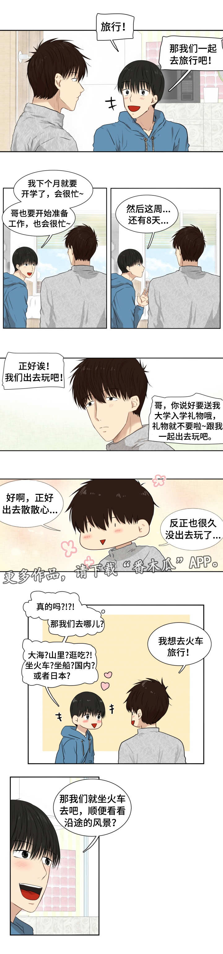 《领养之恩》漫画最新章节第9章：说错话免费下拉式在线观看章节第【3】张图片