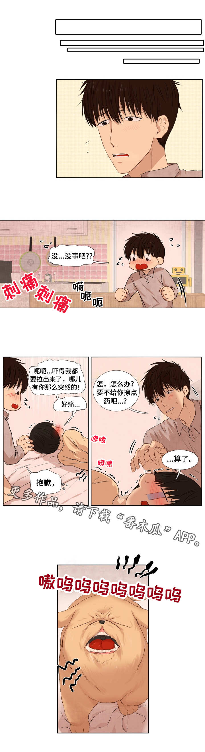 《领养之恩》漫画最新章节第9章：说错话免费下拉式在线观看章节第【6】张图片