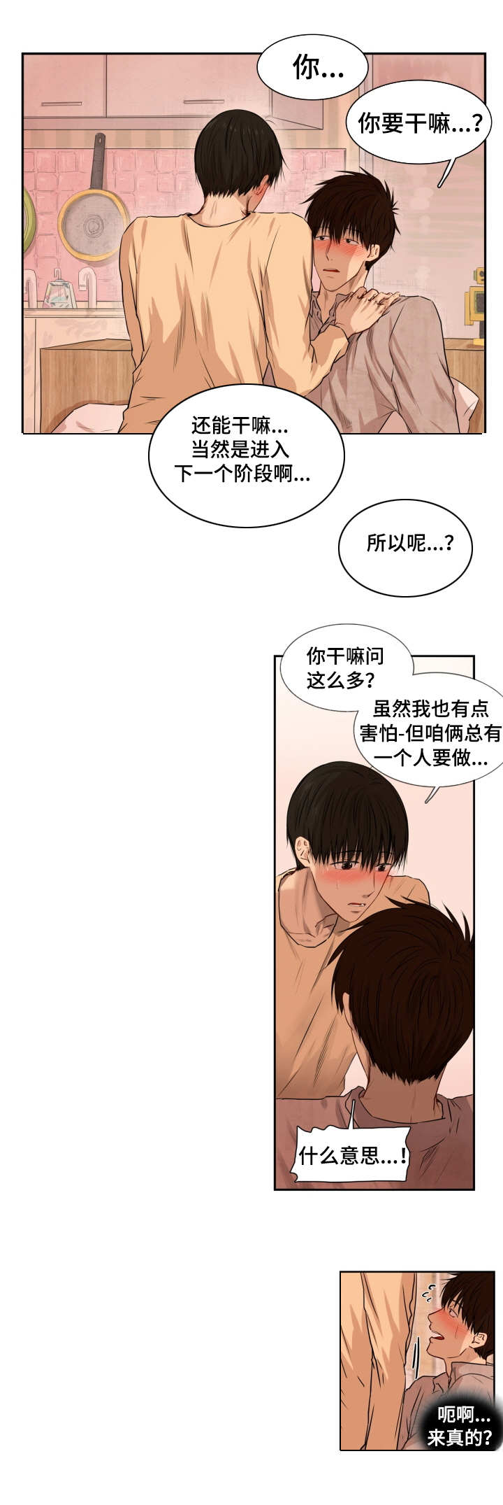 《领养之恩》漫画最新章节第9章：说错话免费下拉式在线观看章节第【8】张图片