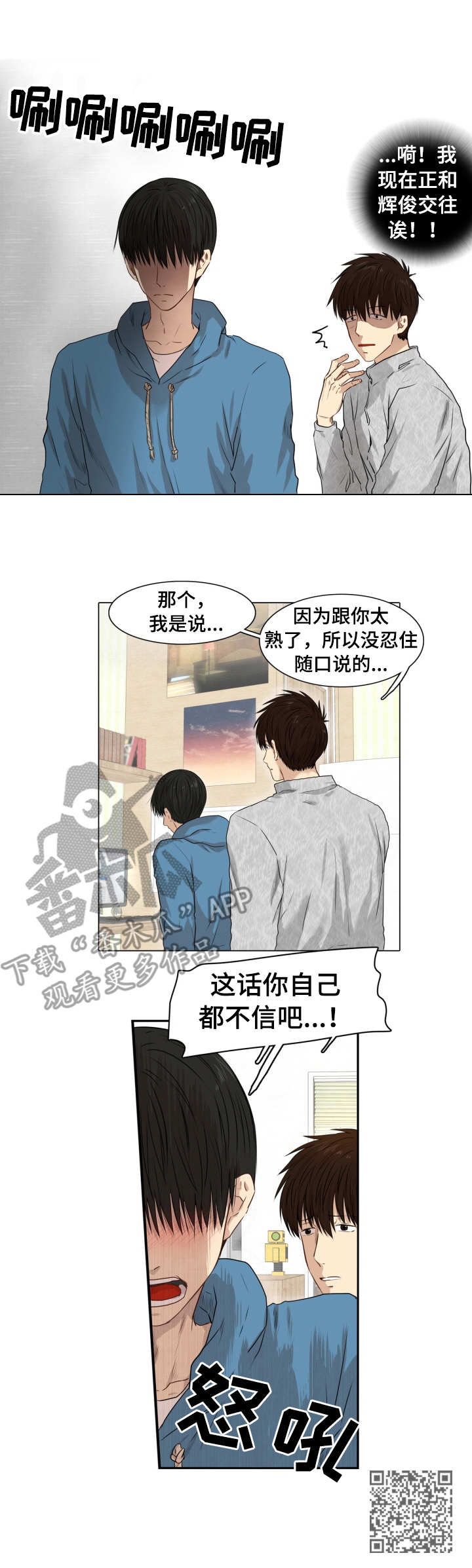 《领养之恩》漫画最新章节第9章：说错话免费下拉式在线观看章节第【1】张图片