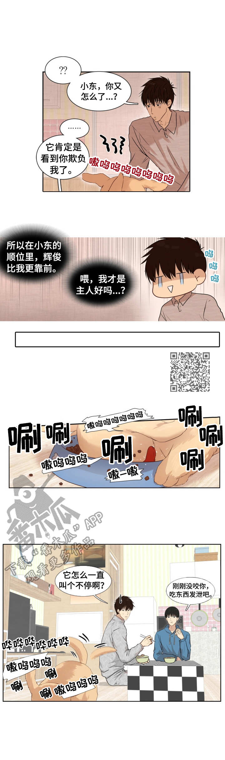 《领养之恩》漫画最新章节第9章：说错话免费下拉式在线观看章节第【5】张图片