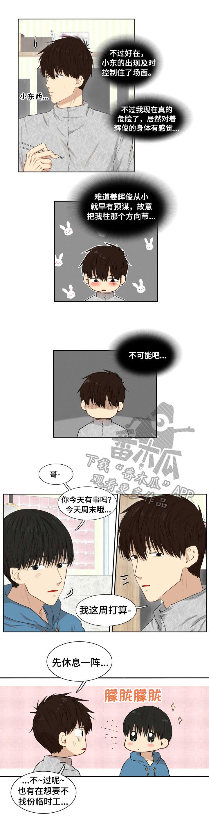 《领养之恩》漫画最新章节第9章：说错话免费下拉式在线观看章节第【4】张图片