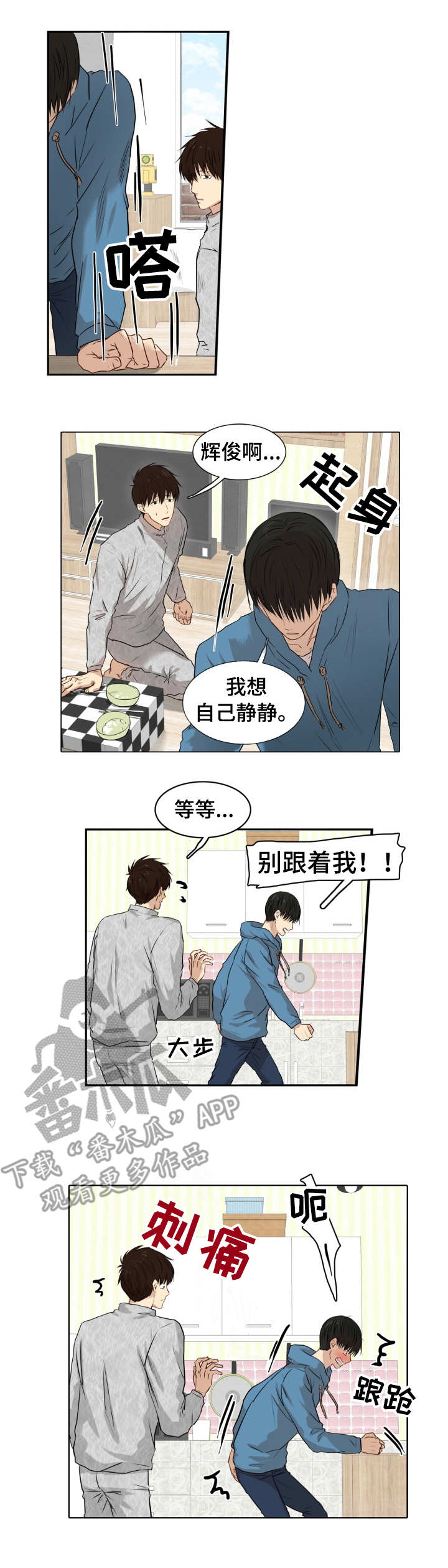 《领养之恩》漫画最新章节第10章：闹别扭免费下拉式在线观看章节第【9】张图片