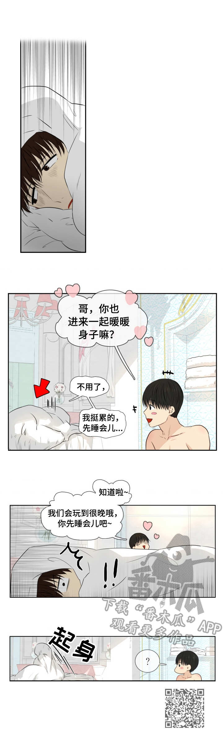 《领养之恩》漫画最新章节第11章：旅社免费下拉式在线观看章节第【1】张图片