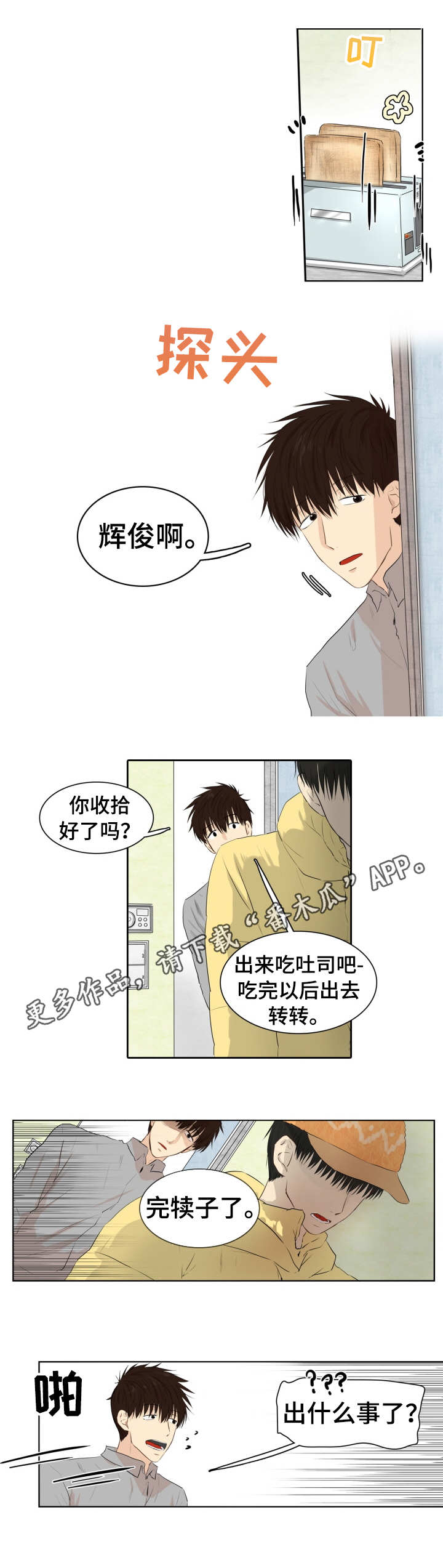 《领养之恩》漫画最新章节第11章：旅社免费下拉式在线观看章节第【4】张图片