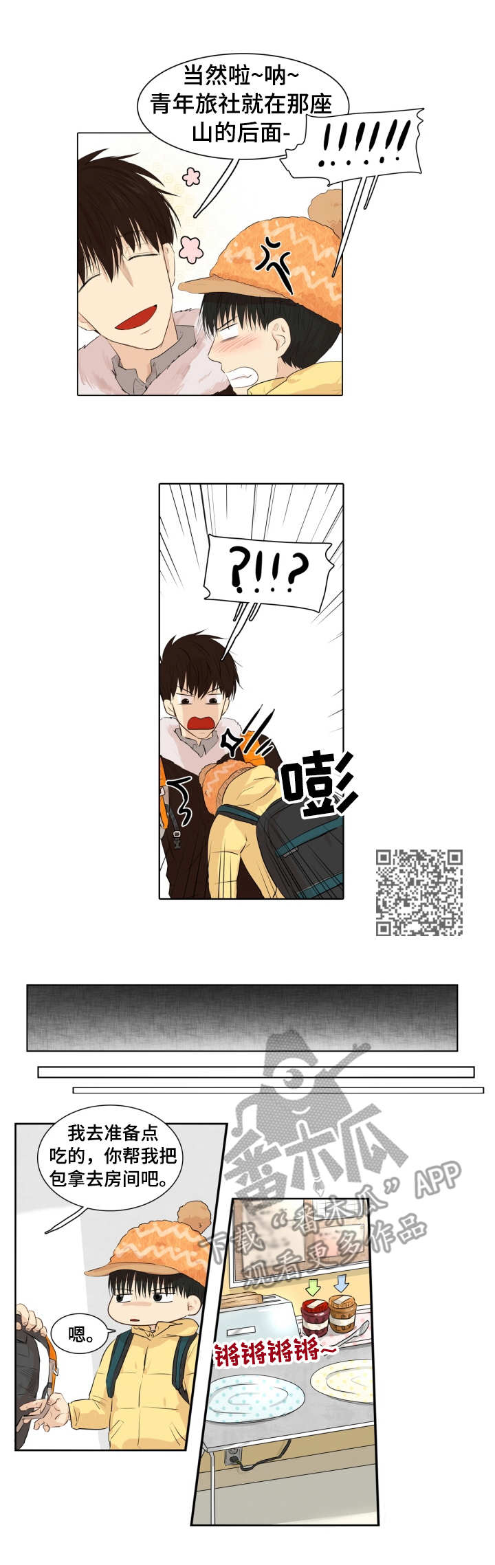 《领养之恩》漫画最新章节第11章：旅社免费下拉式在线观看章节第【5】张图片