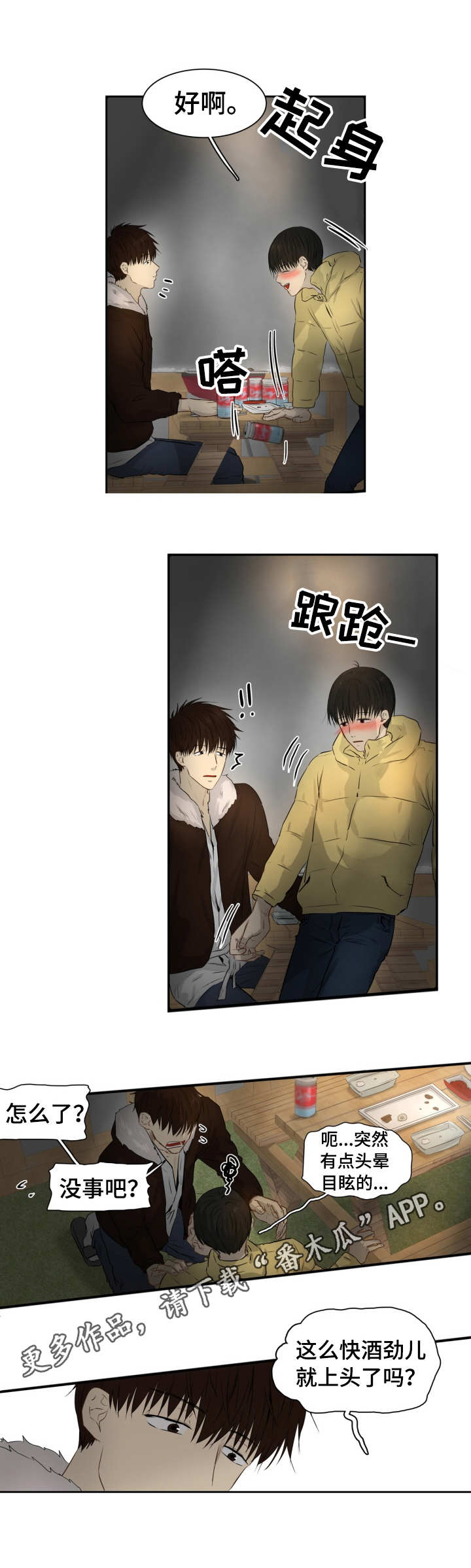 《领养之恩》漫画最新章节第12章：酒劲免费下拉式在线观看章节第【3】张图片