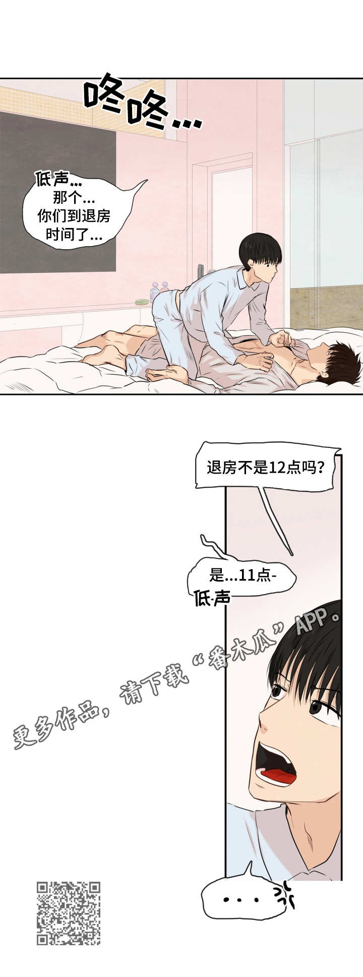 《领养之恩》漫画最新章节第13章：退房时间免费下拉式在线观看章节第【1】张图片