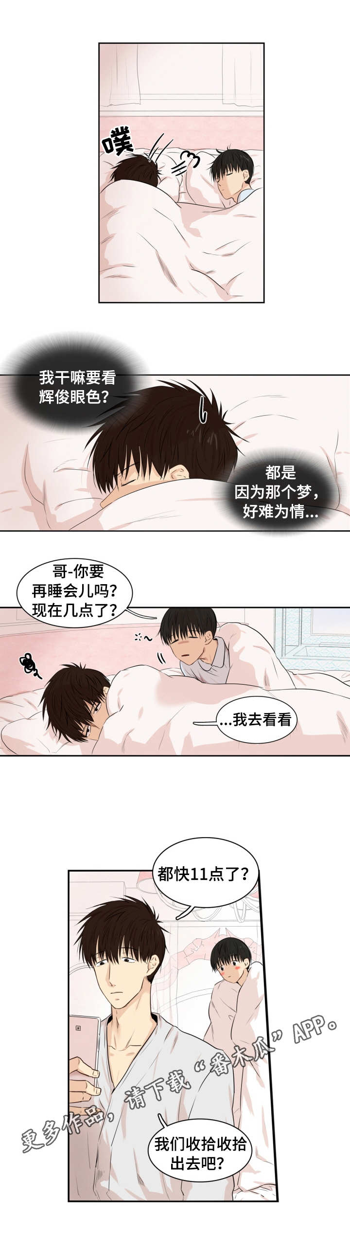 《领养之恩》漫画最新章节第13章：退房时间免费下拉式在线观看章节第【5】张图片