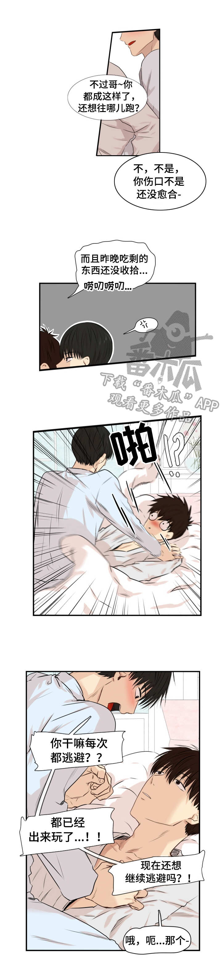 《领养之恩》漫画最新章节第13章：退房时间免费下拉式在线观看章节第【3】张图片