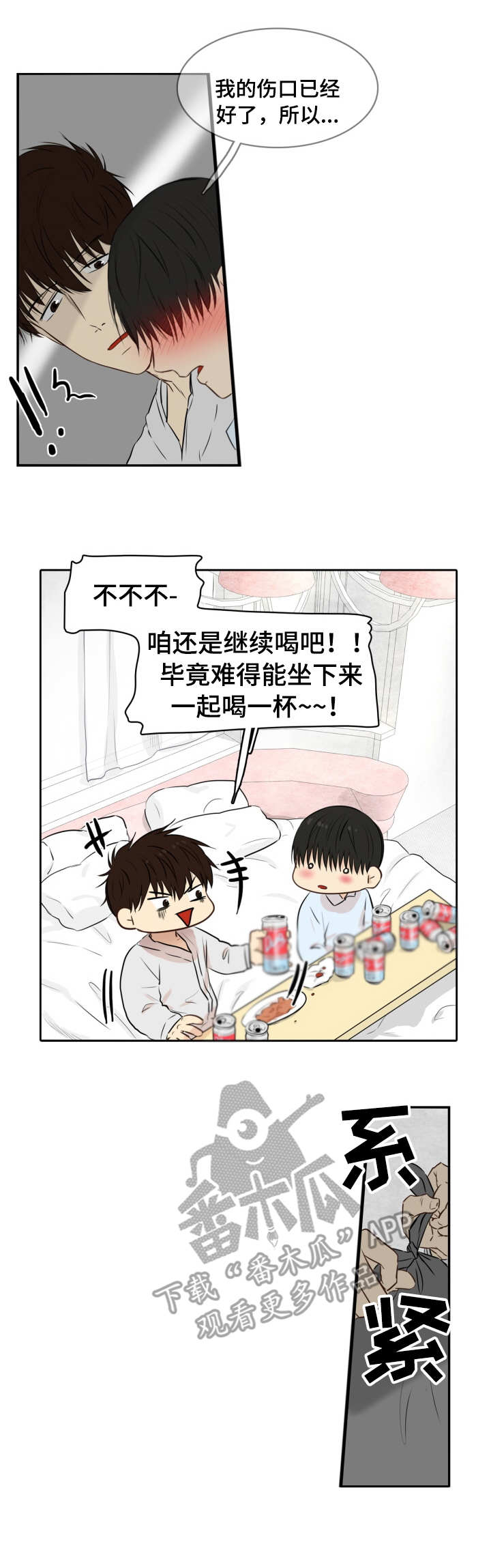 《领养之恩》漫画最新章节第13章：退房时间免费下拉式在线观看章节第【11】张图片