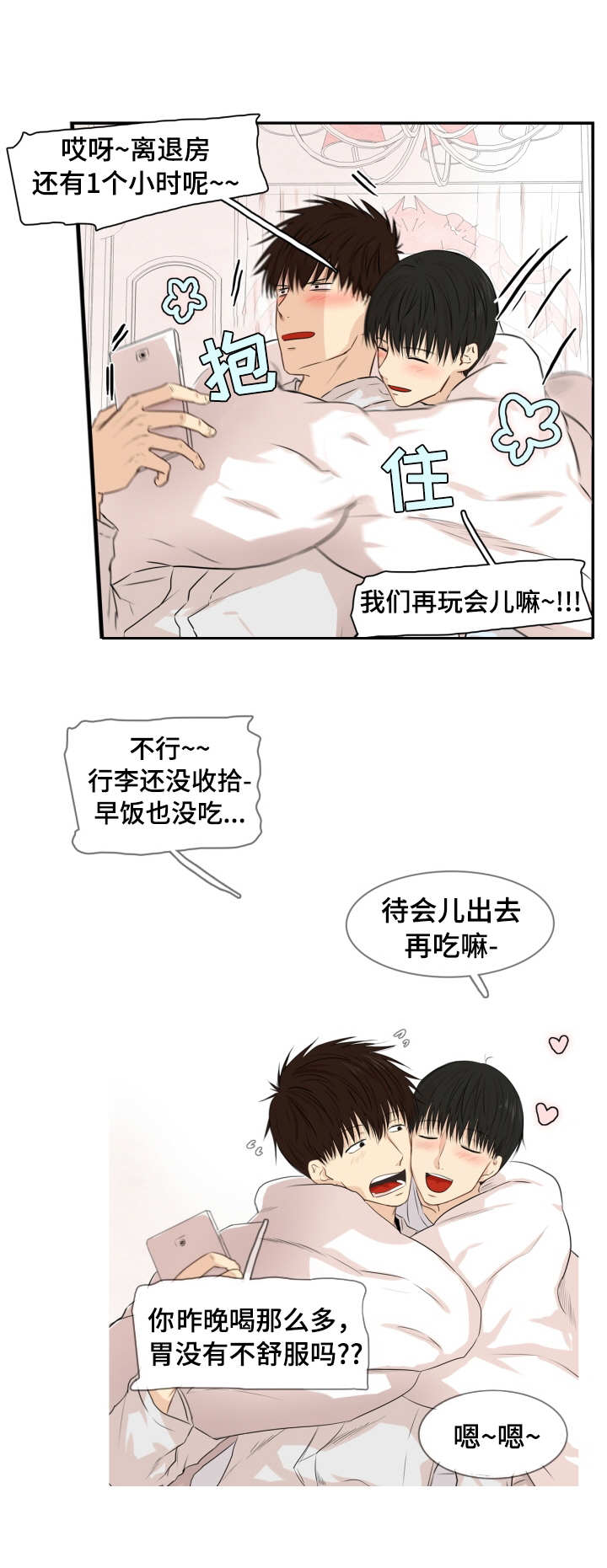 《领养之恩》漫画最新章节第13章：退房时间免费下拉式在线观看章节第【4】张图片