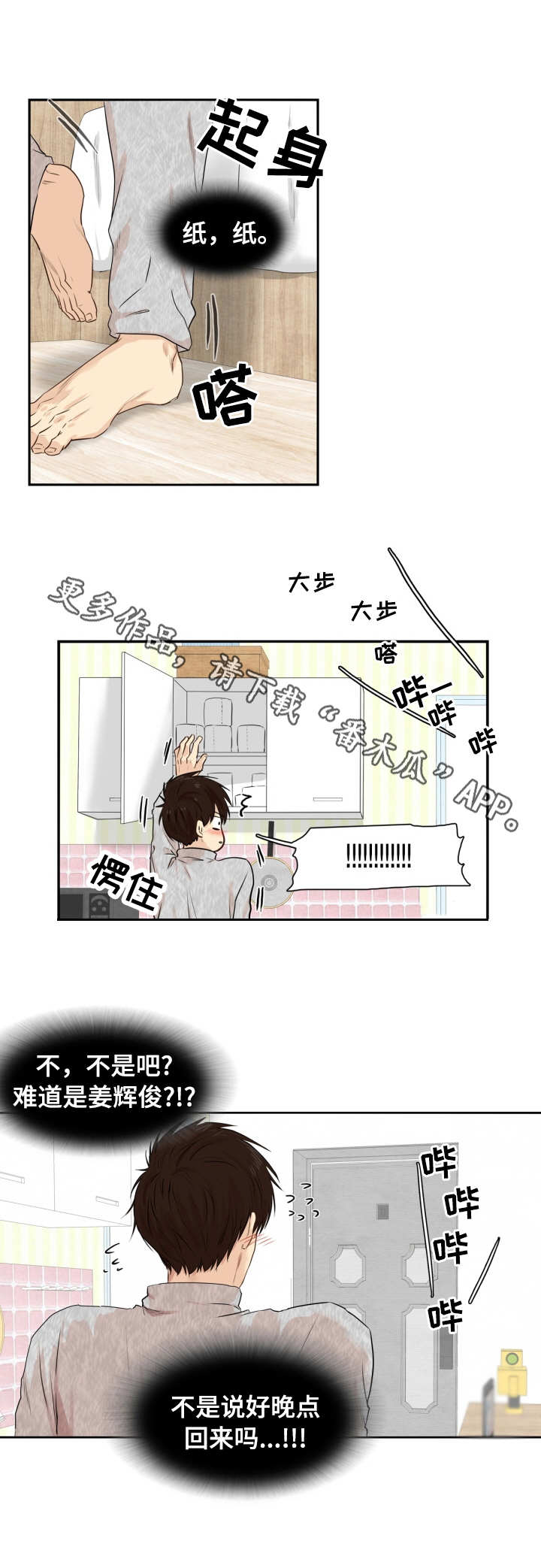 《领养之恩》漫画最新章节第14章：独自发泄免费下拉式在线观看章节第【4】张图片