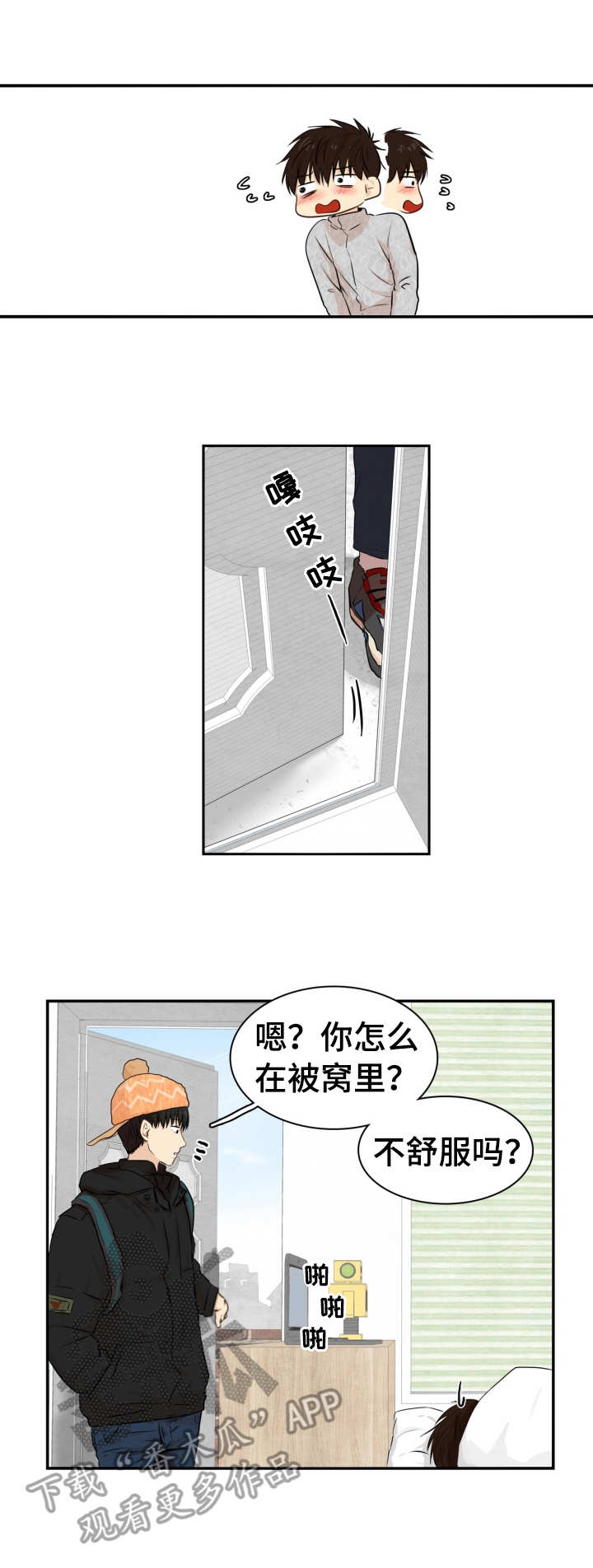 《领养之恩》漫画最新章节第14章：独自发泄免费下拉式在线观看章节第【3】张图片