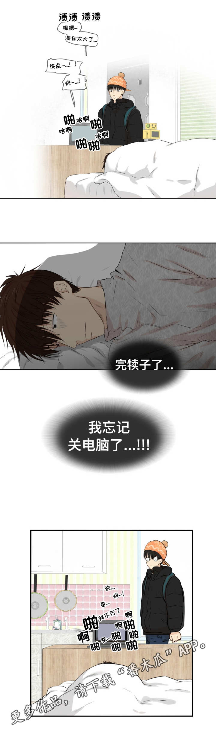 《领养之恩》漫画最新章节第14章：独自发泄免费下拉式在线观看章节第【2】张图片