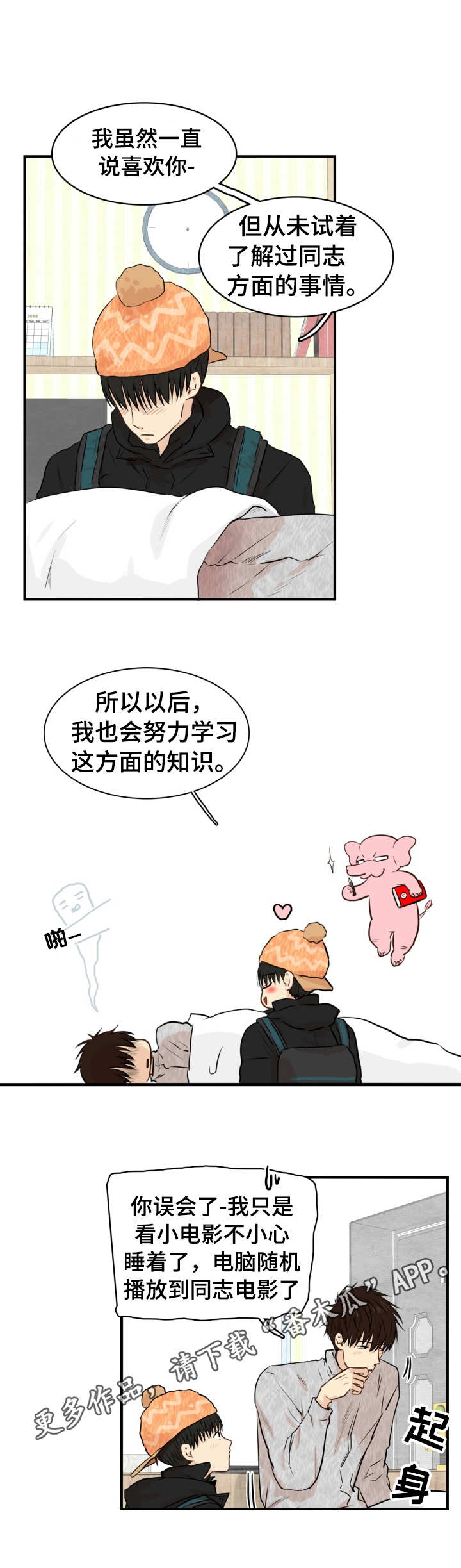 《领养之恩》漫画最新章节第15章：学着做免费下拉式在线观看章节第【8】张图片