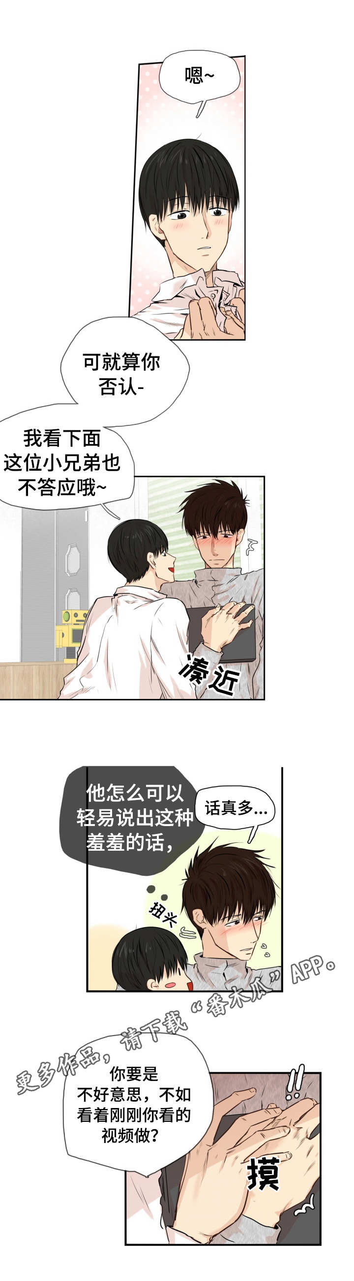 《领养之恩》漫画最新章节第15章：学着做免费下拉式在线观看章节第【4】张图片