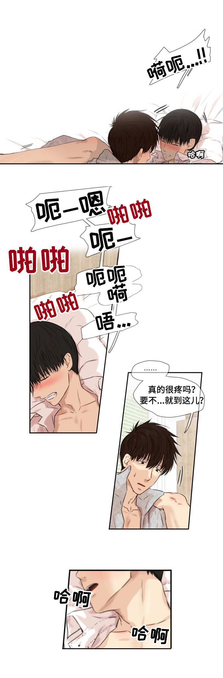 《领养之恩》漫画最新章节第16章：可以忍受免费下拉式在线观看章节第【2】张图片