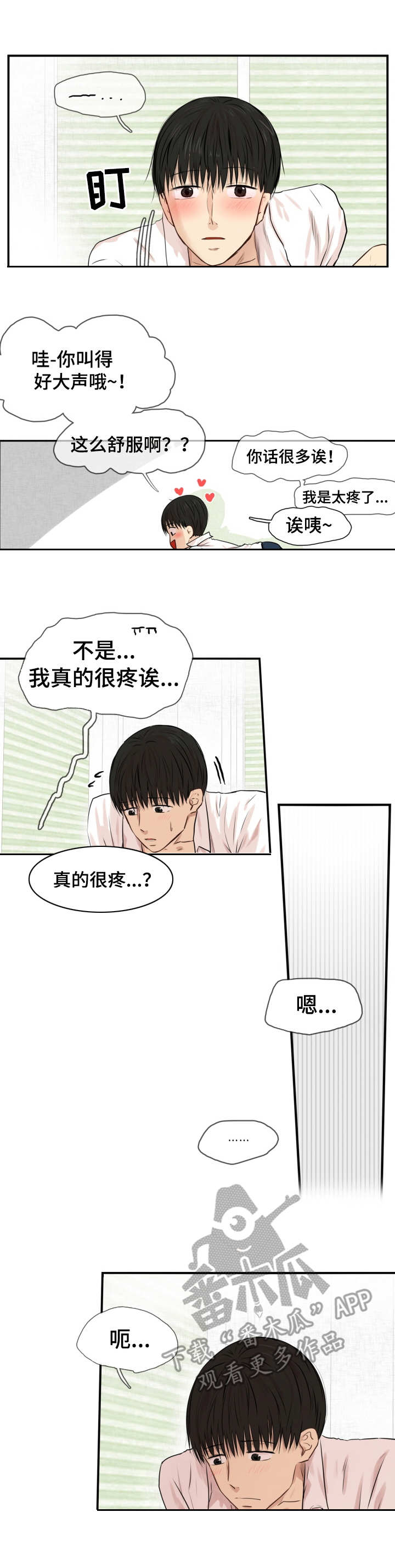 《领养之恩》漫画最新章节第16章：可以忍受免费下拉式在线观看章节第【5】张图片