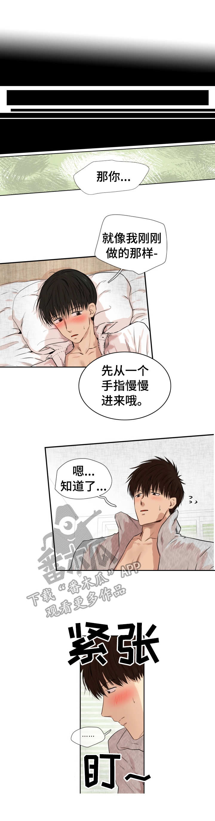 《领养之恩》漫画最新章节第16章：可以忍受免费下拉式在线观看章节第【4】张图片