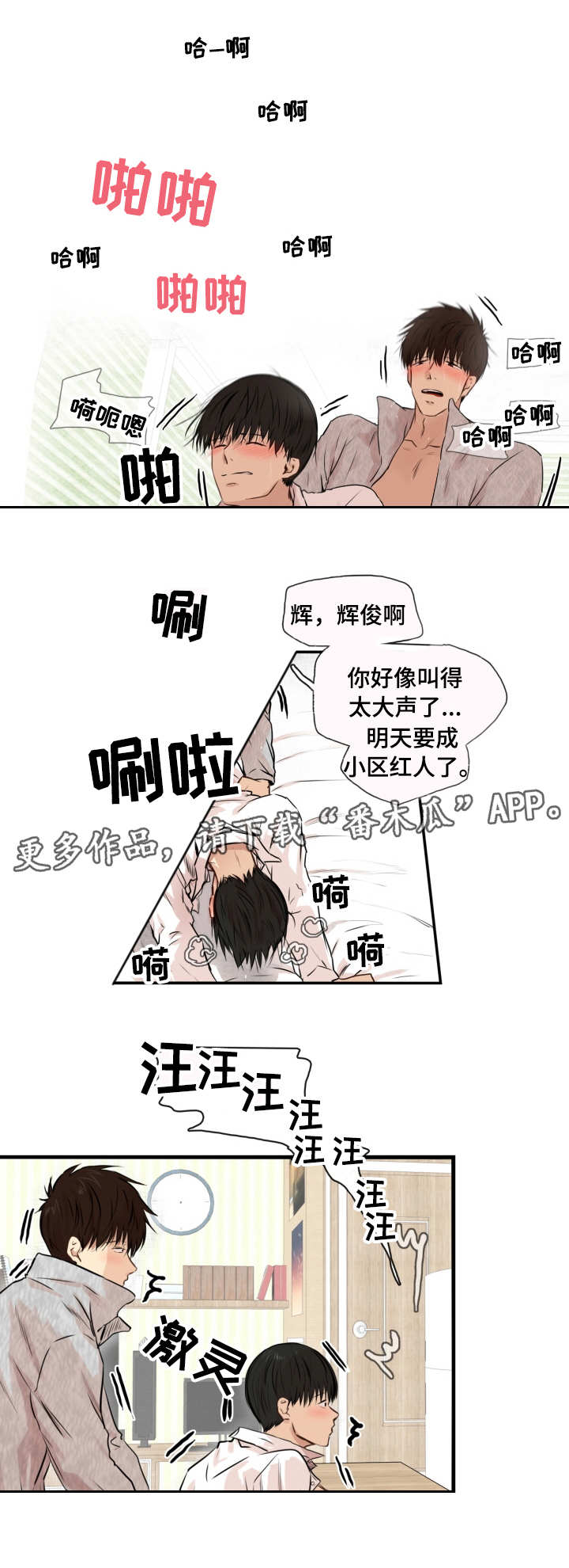 《领养之恩》漫画最新章节第17章：喊叫免费下拉式在线观看章节第【8】张图片