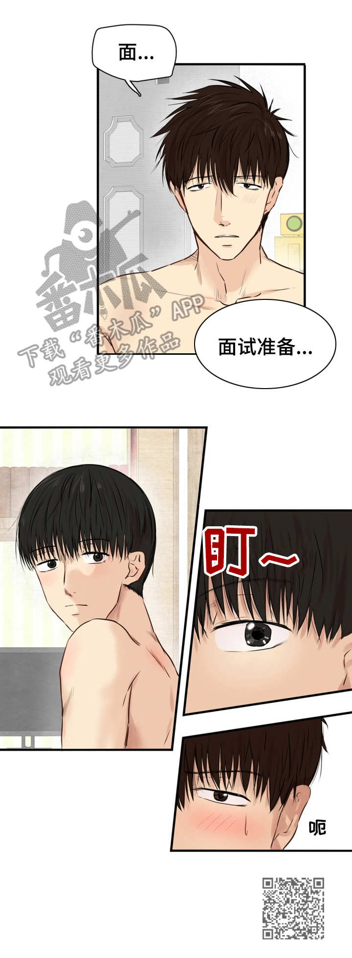 《领养之恩》漫画最新章节第17章：喊叫免费下拉式在线观看章节第【1】张图片