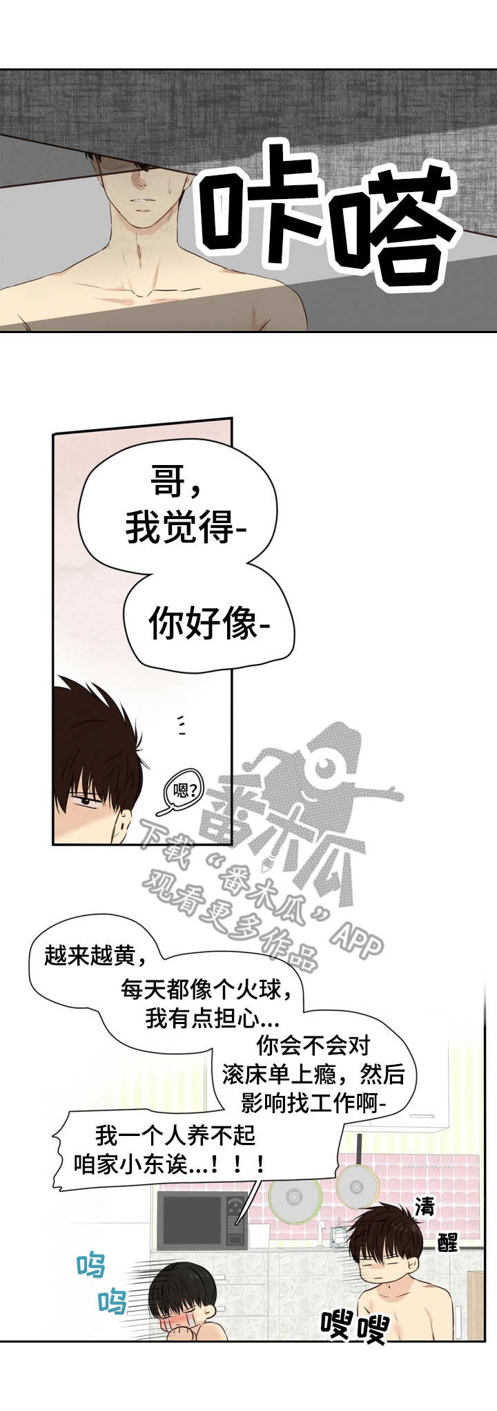 《领养之恩》漫画最新章节第17章：喊叫免费下拉式在线观看章节第【3】张图片