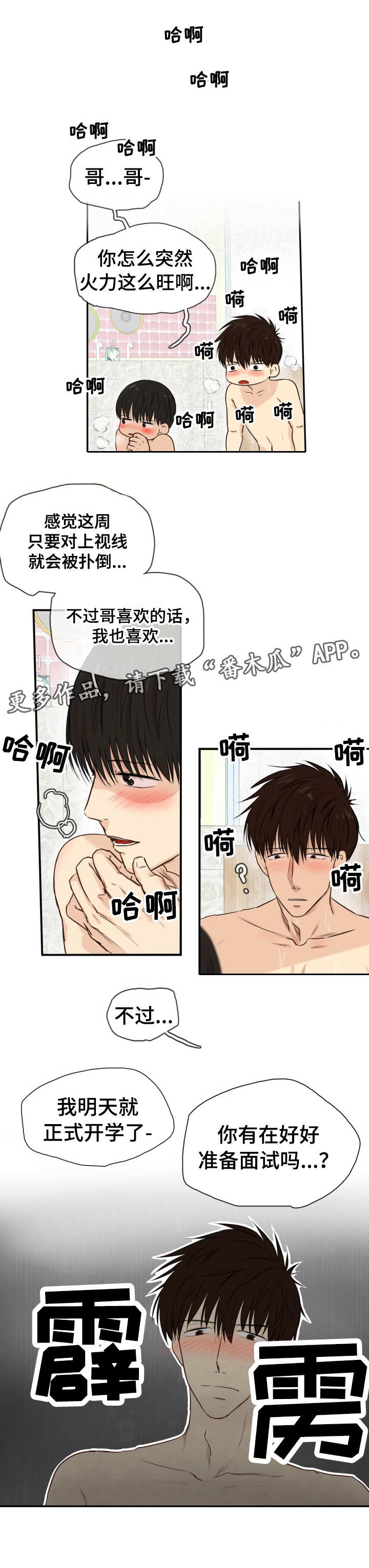 《领养之恩》漫画最新章节第17章：喊叫免费下拉式在线观看章节第【4】张图片