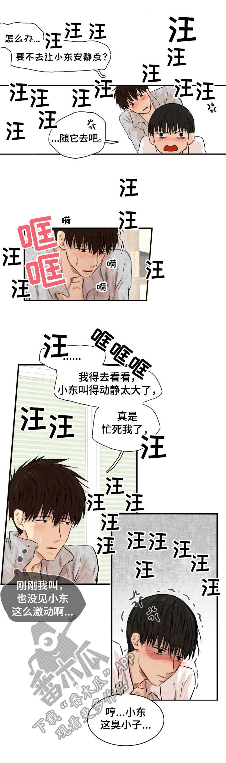 《领养之恩》漫画最新章节第17章：喊叫免费下拉式在线观看章节第【7】张图片