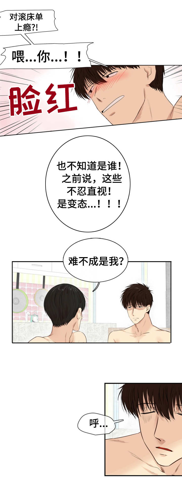 《领养之恩》漫画最新章节第17章：喊叫免费下拉式在线观看章节第【2】张图片