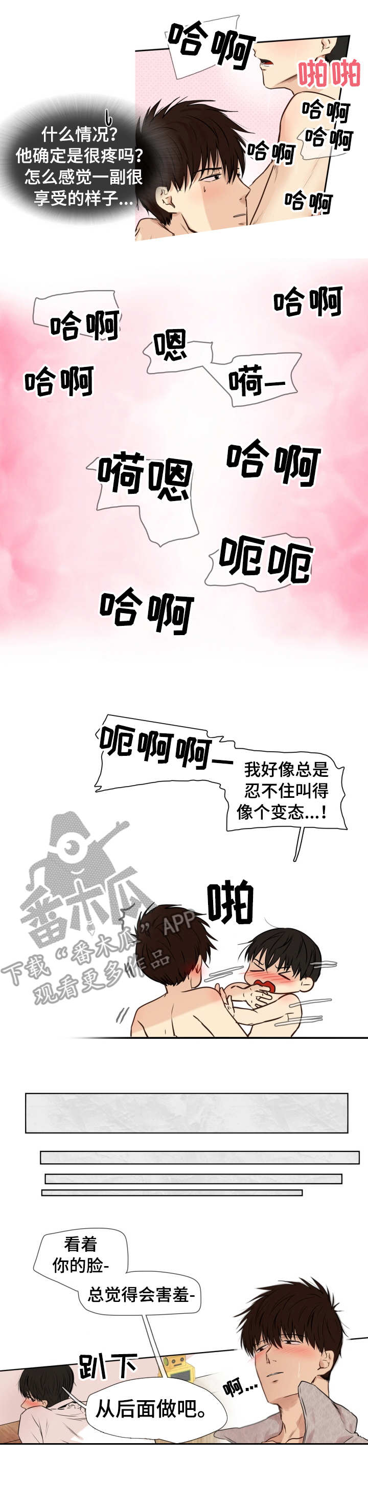 《领养之恩》漫画最新章节第17章：喊叫免费下拉式在线观看章节第【9】张图片