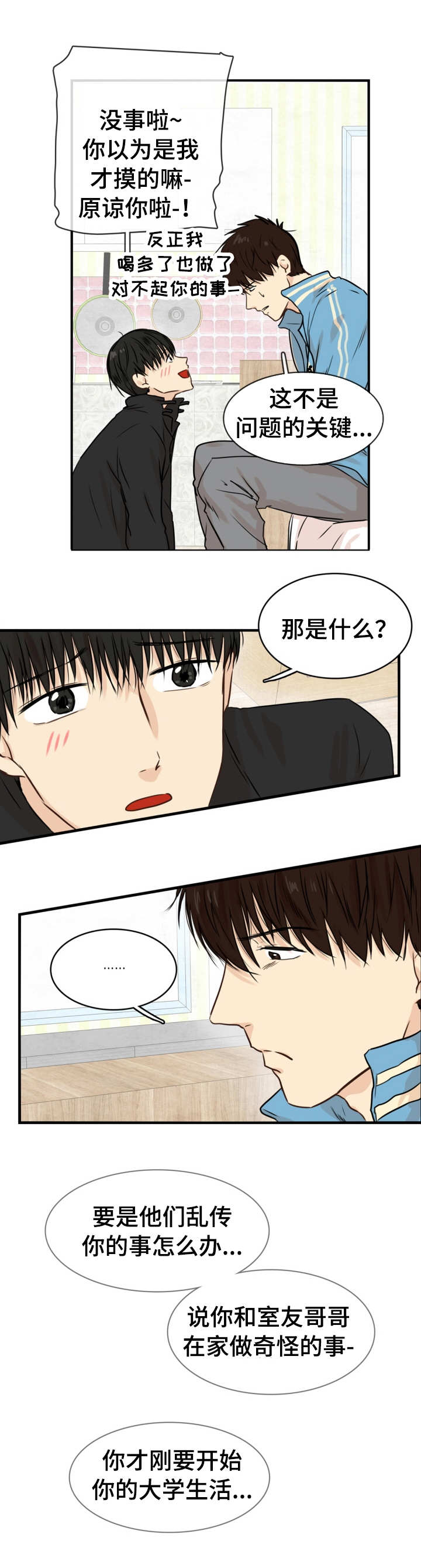 《领养之恩》漫画最新章节第19章：认错人免费下拉式在线观看章节第【5】张图片