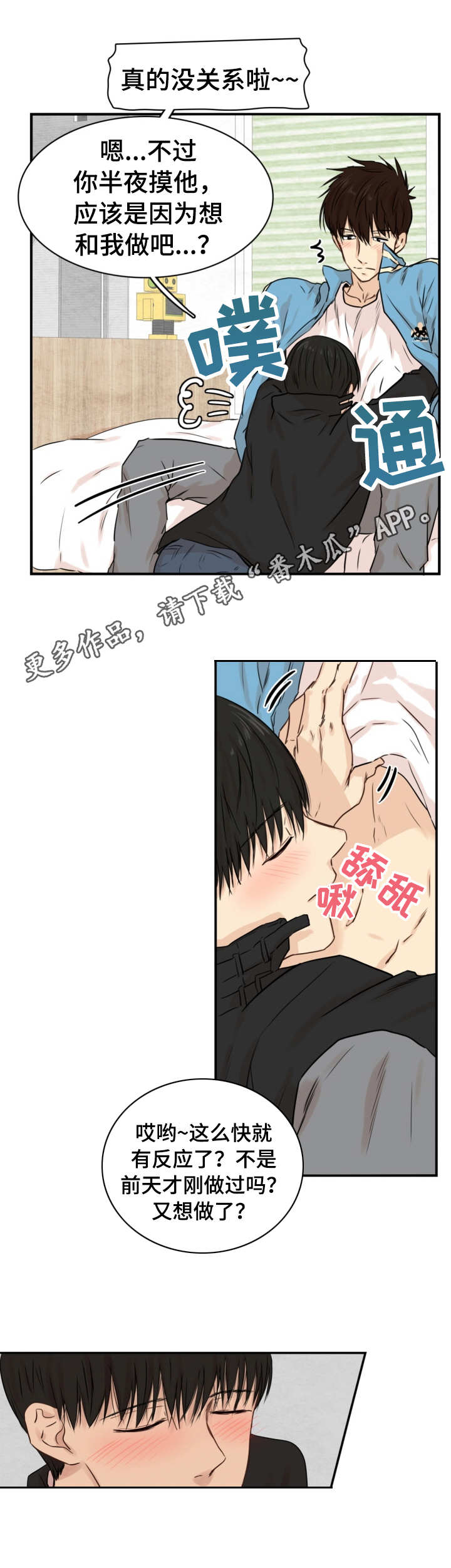 《领养之恩》漫画最新章节第19章：认错人免费下拉式在线观看章节第【3】张图片