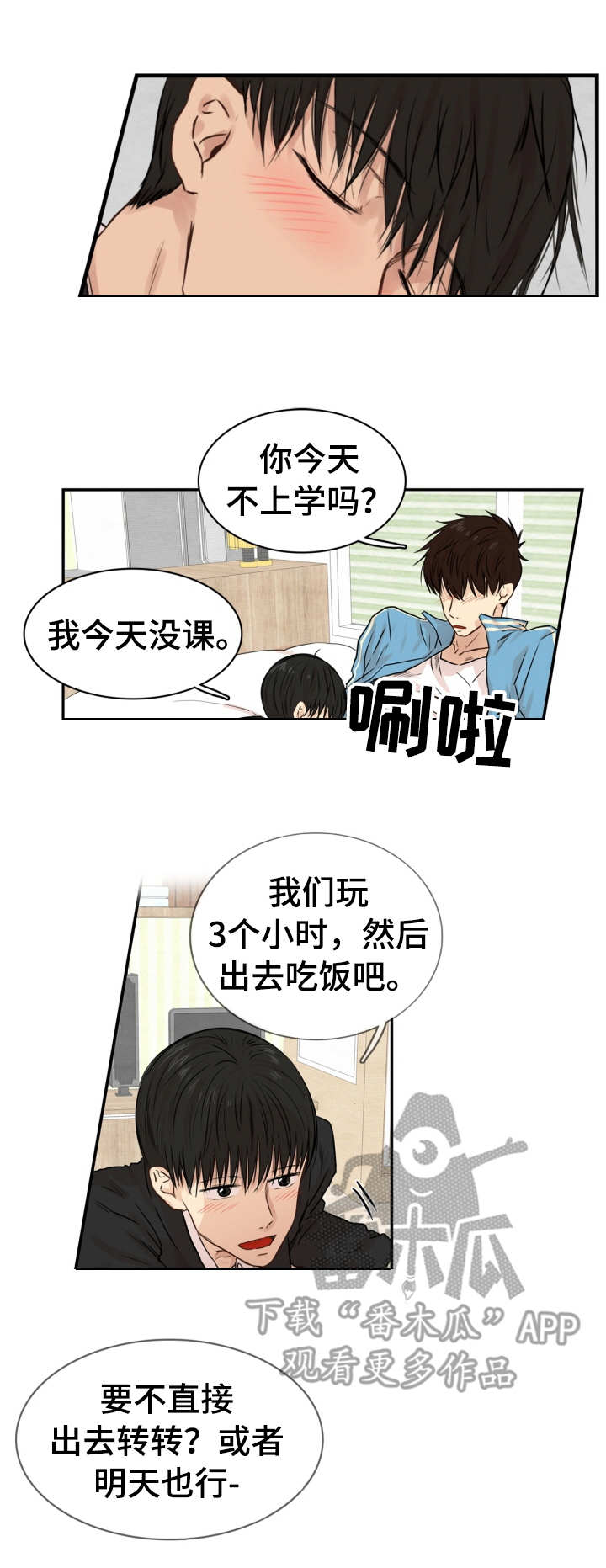 《领养之恩》漫画最新章节第19章：认错人免费下拉式在线观看章节第【2】张图片