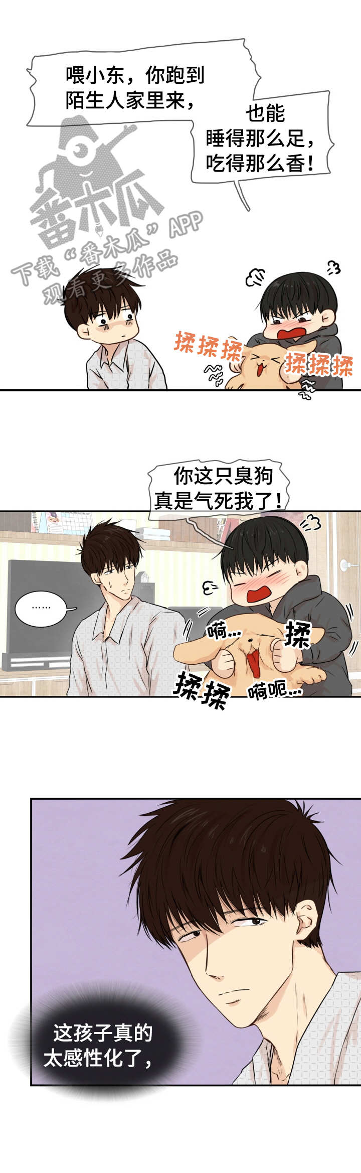 《领养之恩》漫画最新章节第20章：过于感性免费下拉式在线观看章节第【4】张图片