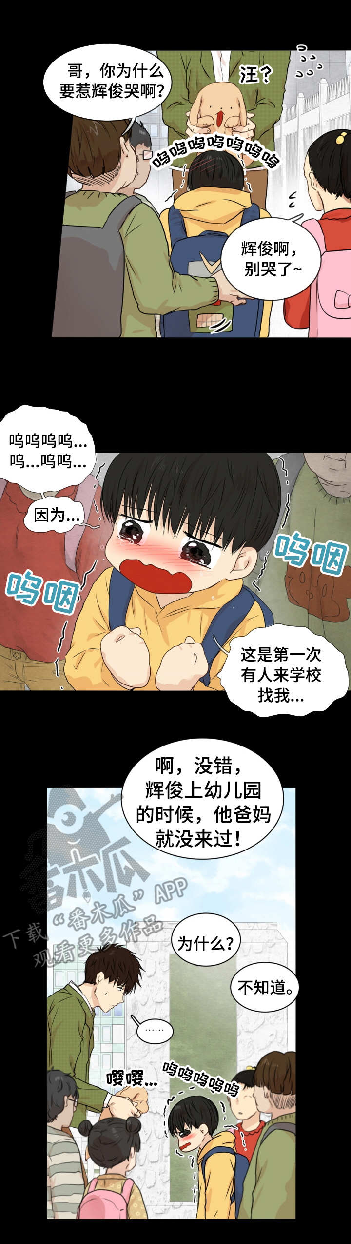 《领养之恩》漫画最新章节第22章：是你先的免费下拉式在线观看章节第【4】张图片