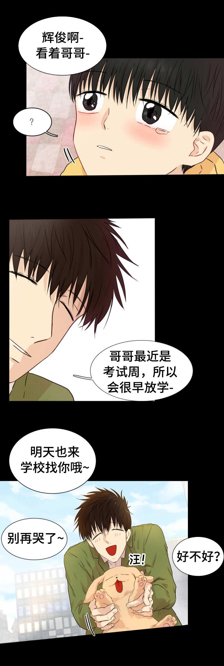 《领养之恩》漫画最新章节第22章：是你先的免费下拉式在线观看章节第【3】张图片