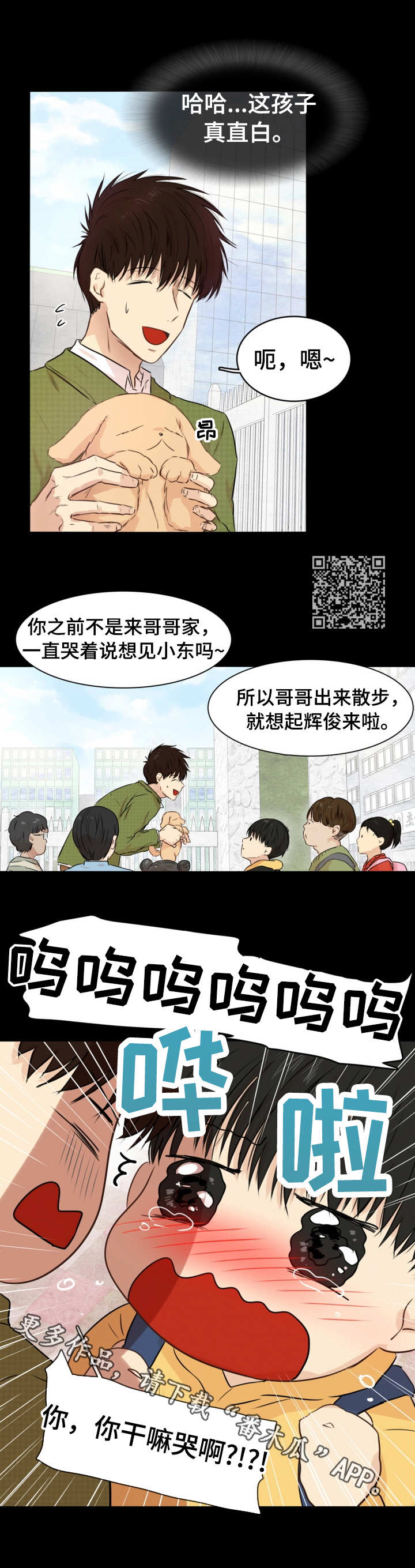 《领养之恩》漫画最新章节第22章：是你先的免费下拉式在线观看章节第【5】张图片