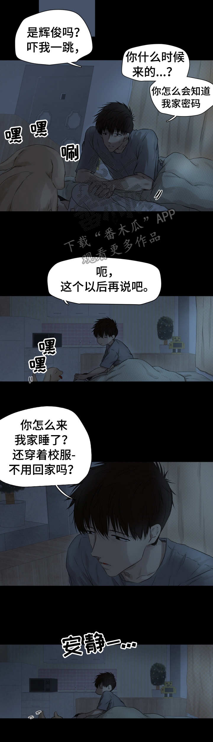 《领养之恩》漫画最新章节第23章：温暖免费下拉式在线观看章节第【9】张图片