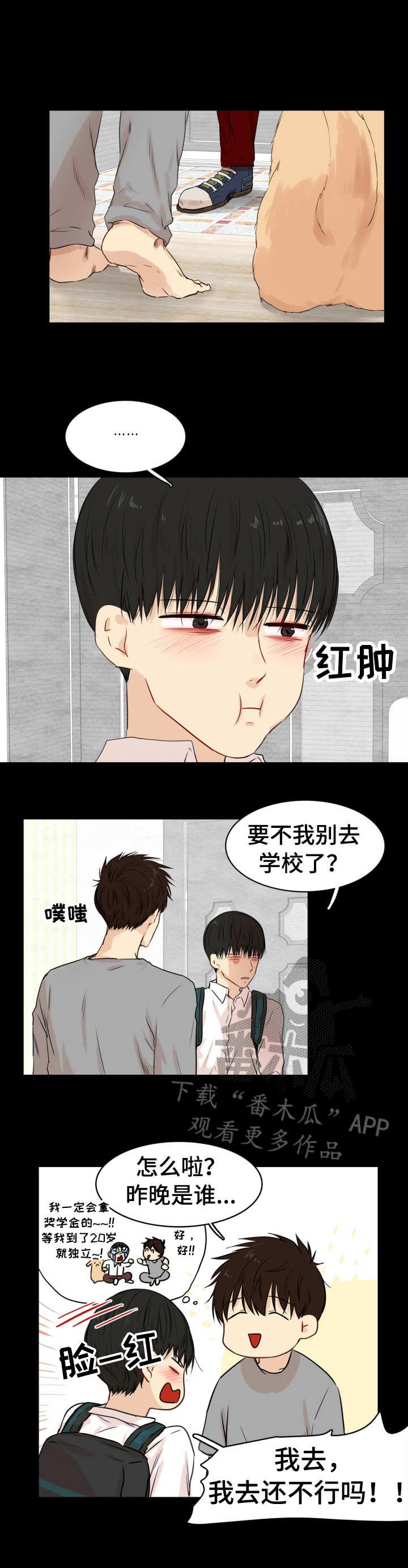 《领养之恩》漫画最新章节第23章：温暖免费下拉式在线观看章节第【4】张图片