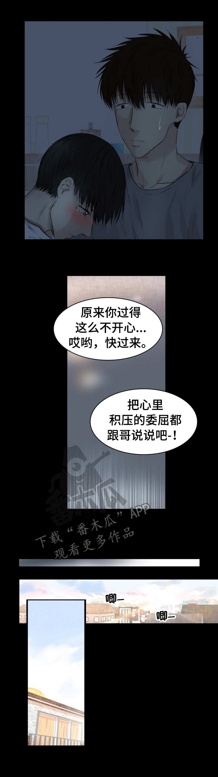 《领养之恩》漫画最新章节第23章：温暖免费下拉式在线观看章节第【5】张图片